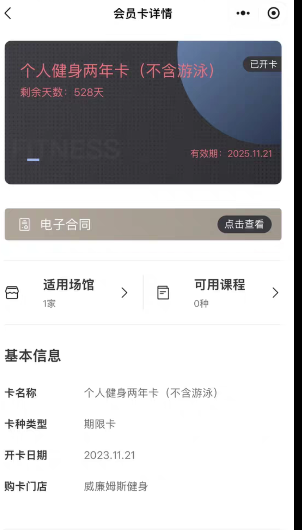 威廉姆斯健身课程转让