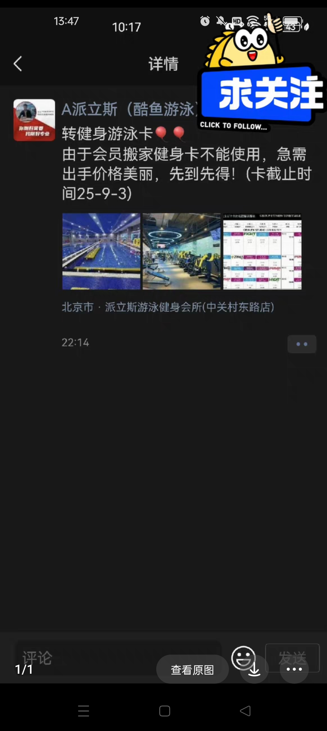 派力斯健身房 课程转让