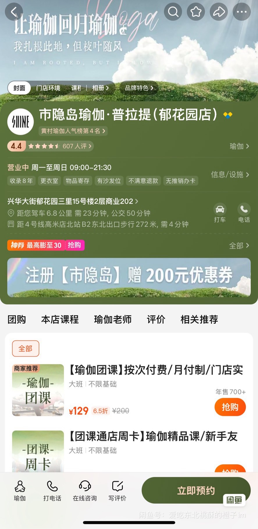 市隐岛瑜伽课程转让