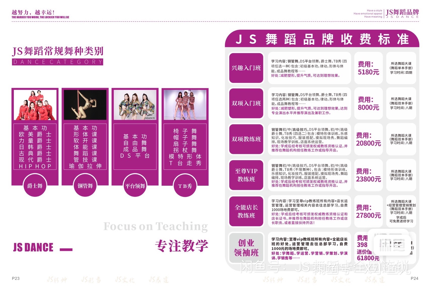 JS舞蹈课程转让