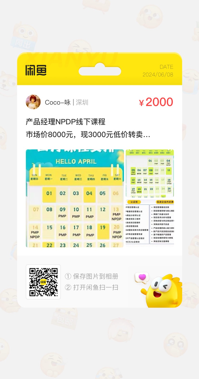 产品经理NPDP线下课程课程转让