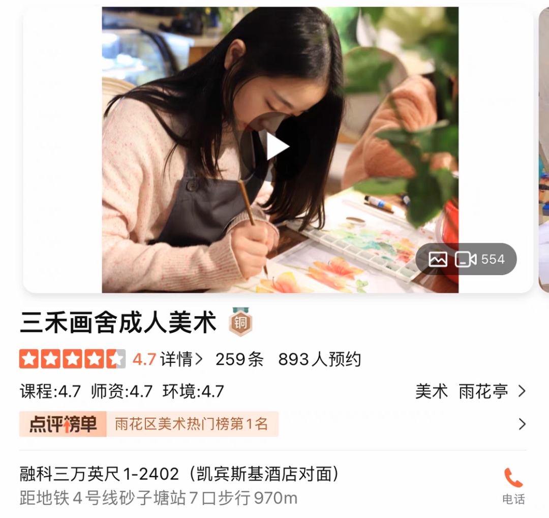 三禾画舍课程转让