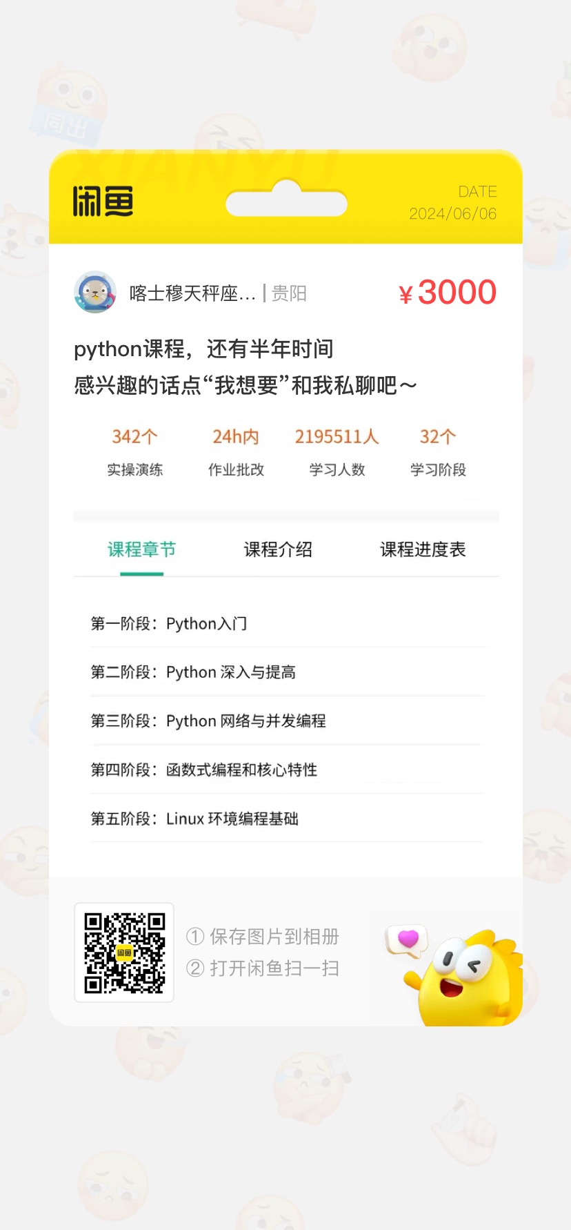 python课程课程转让