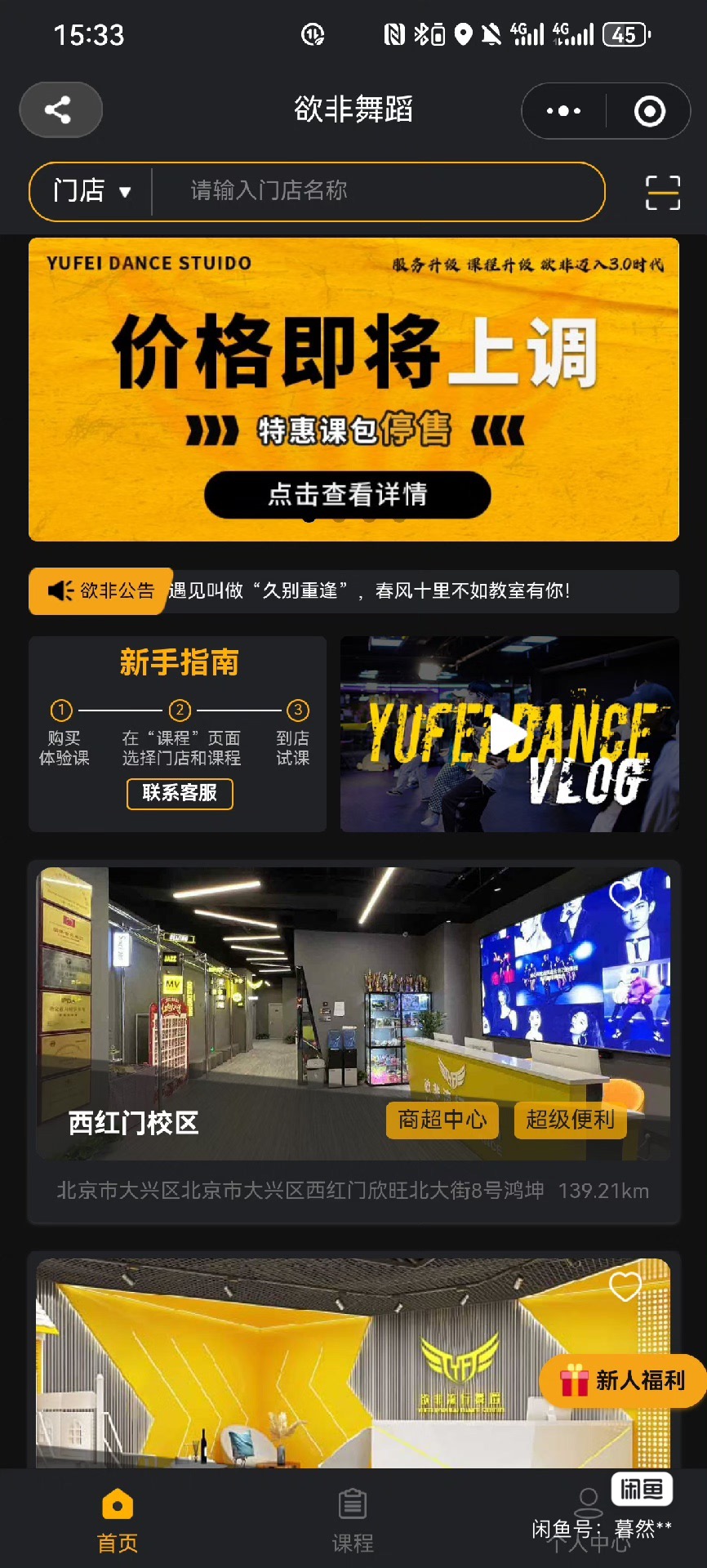 欲飞舞蹈课程转让
