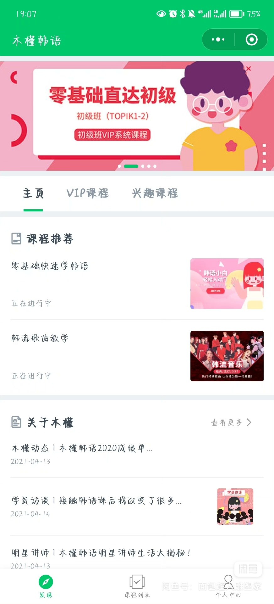 木槿韩语课程转让