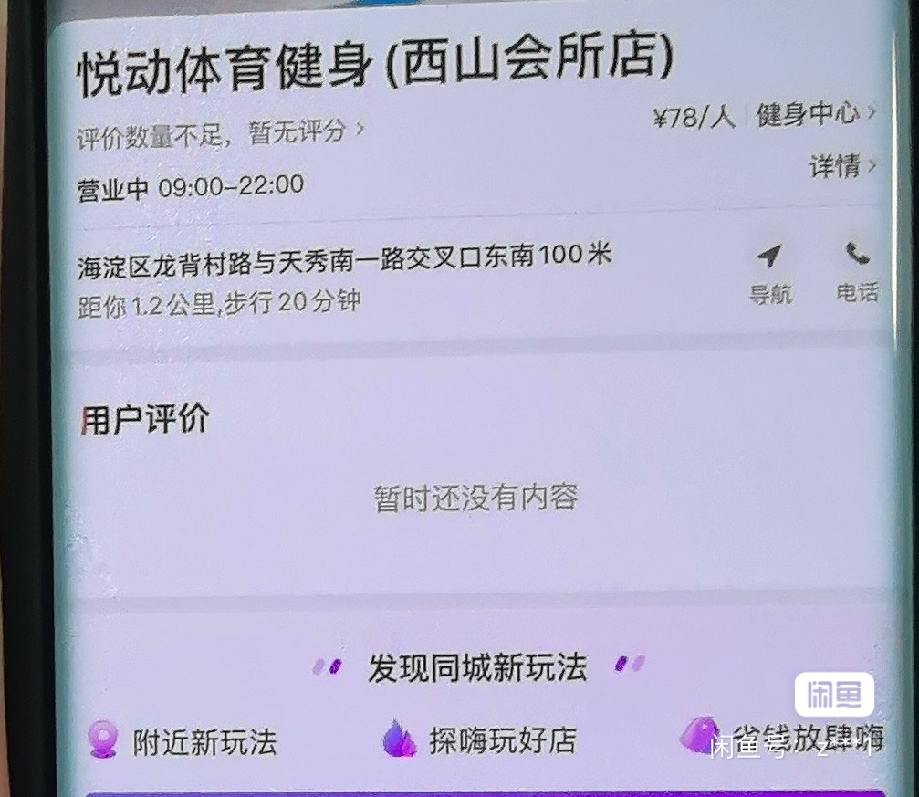 西山庭院健身会所课程转让