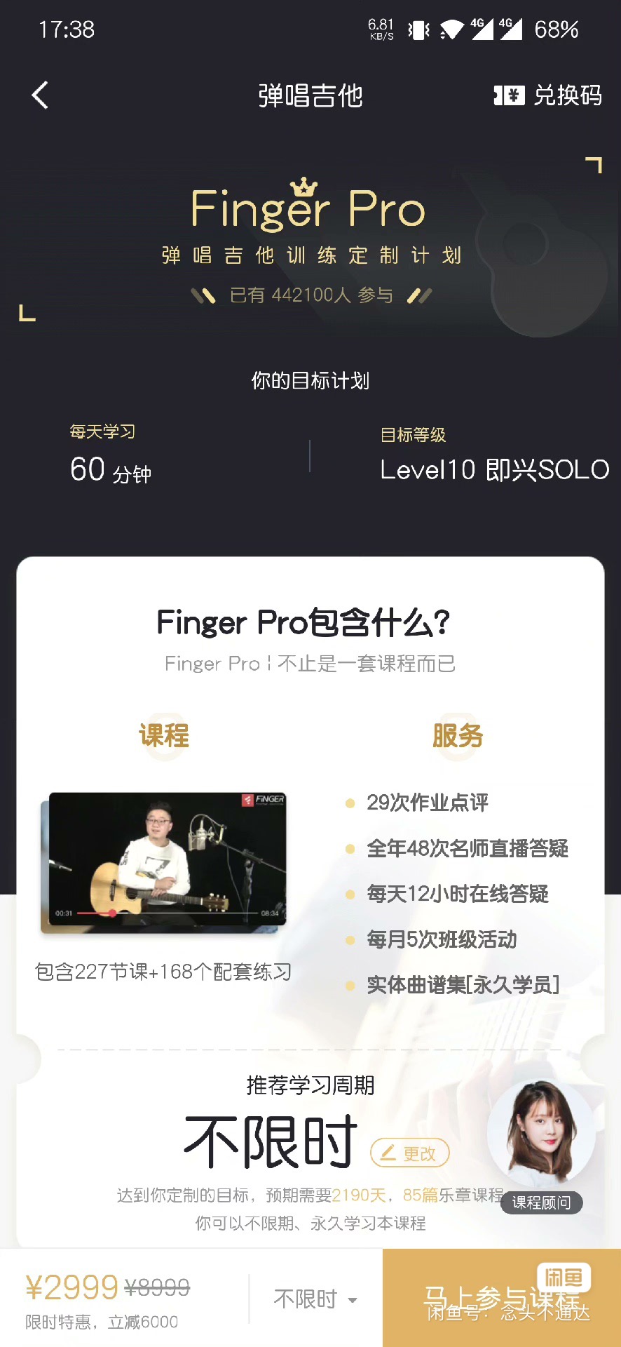 Finger 课程转让