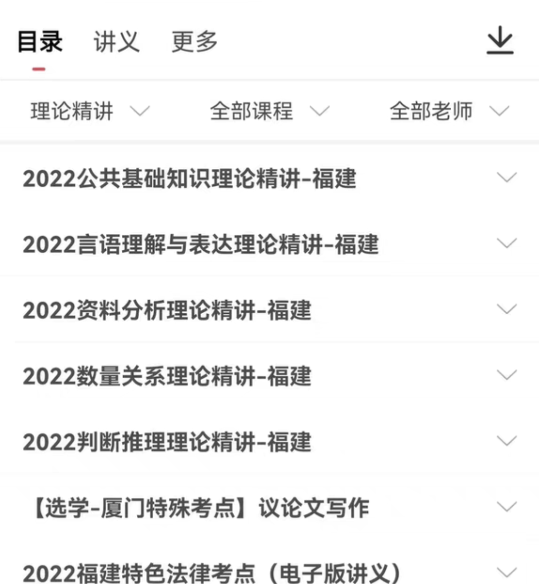 华图在线课程转让