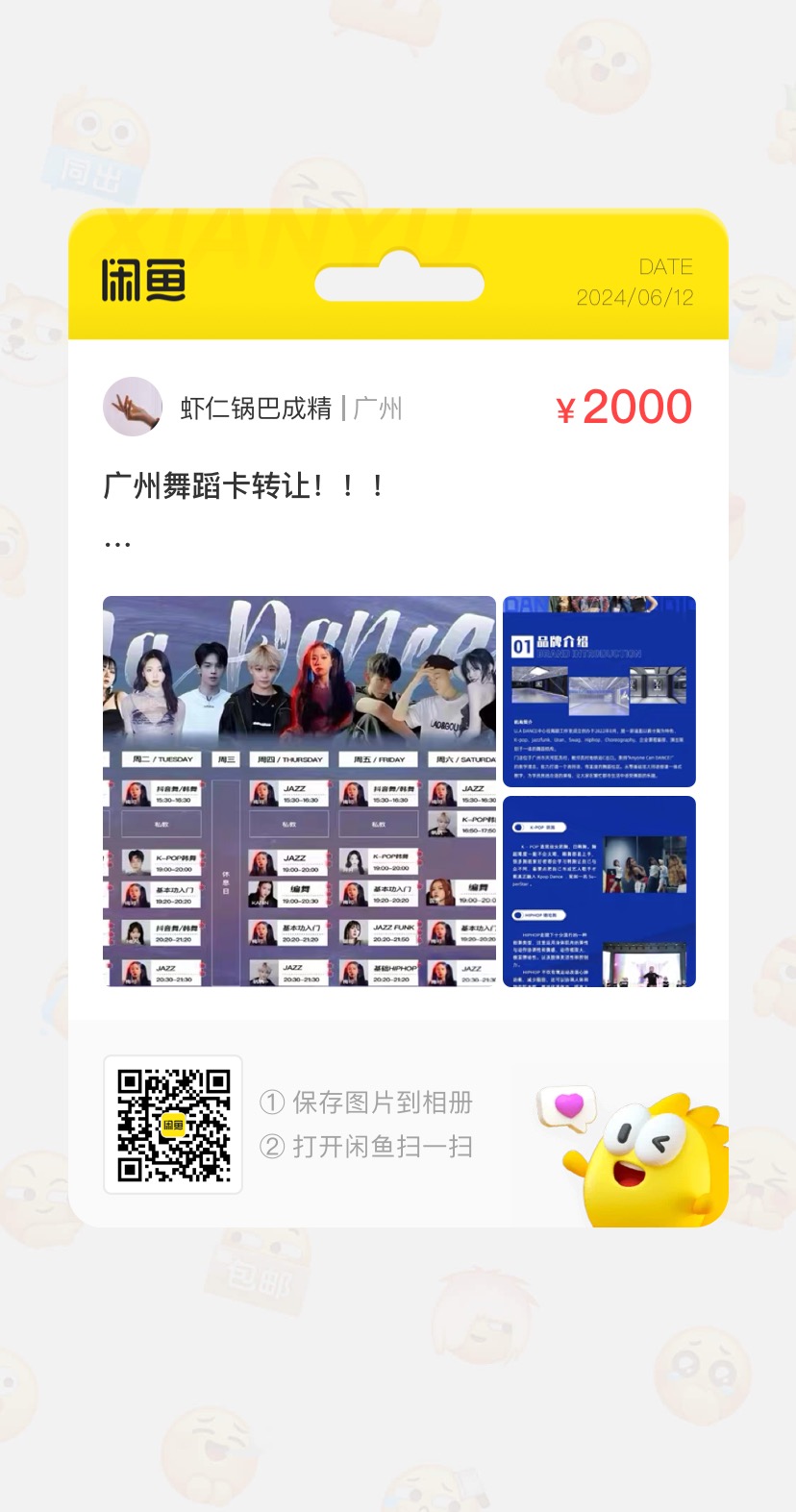 UA舞蹈课程转让
