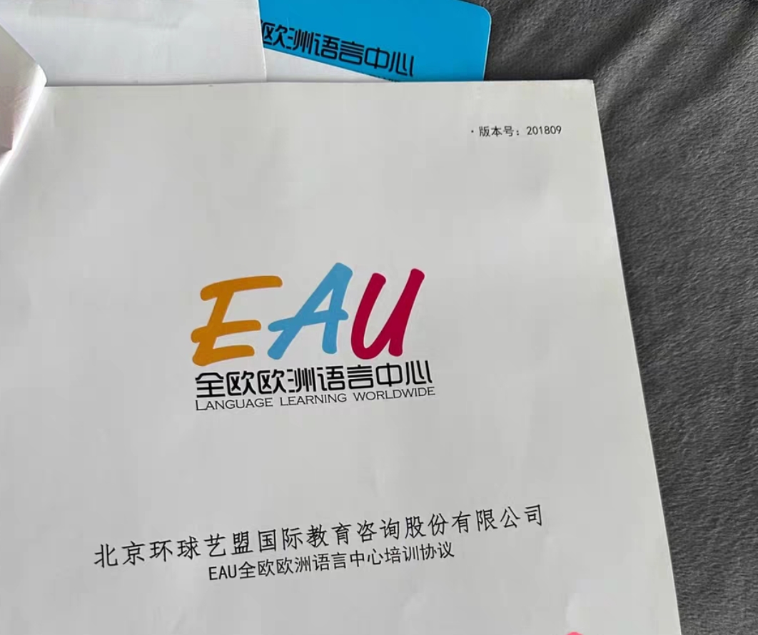 全欧欧洲语言中心课程转让