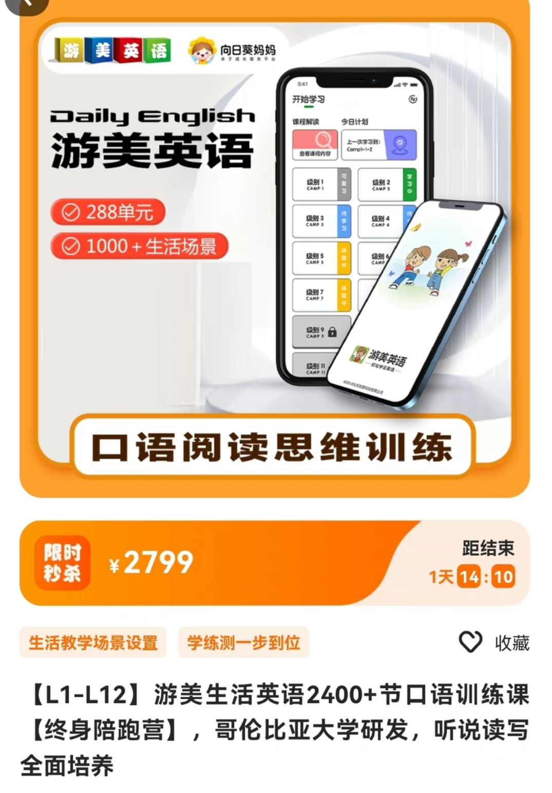 游美生活课程转让