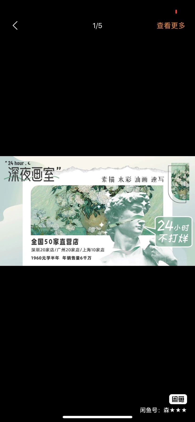 深夜画室课程转让