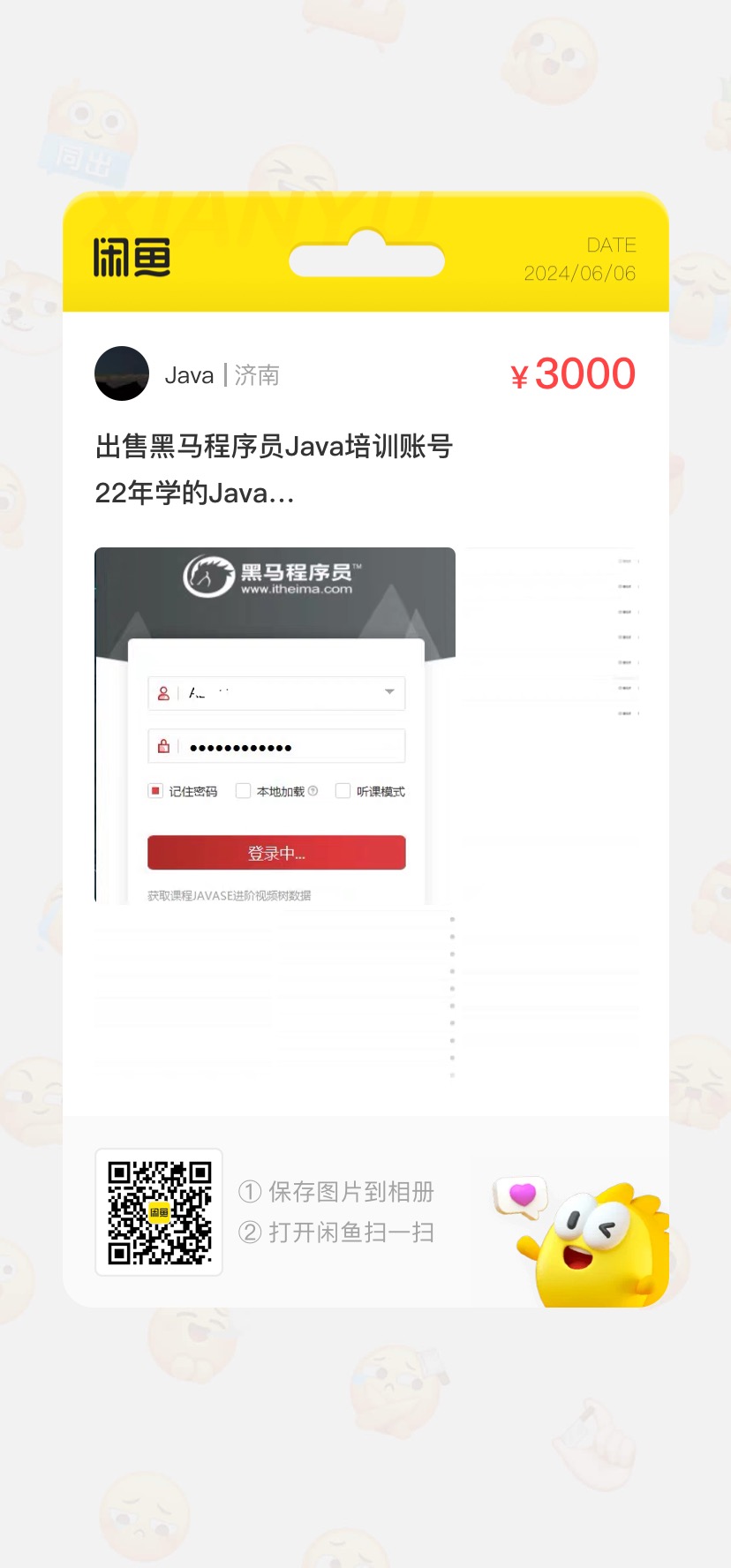 黑马程序员Java课程转让