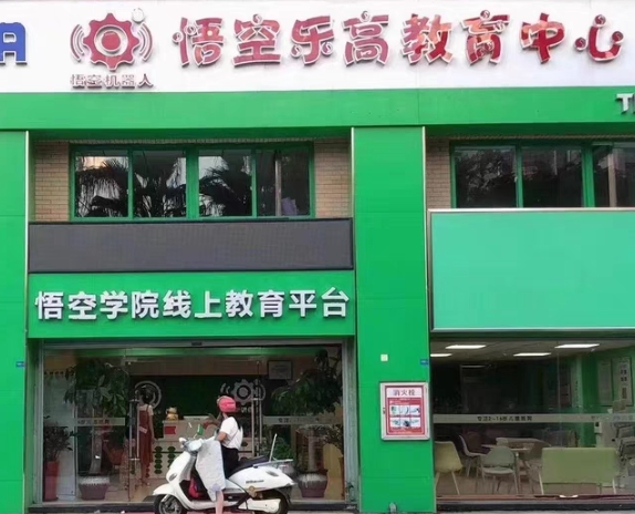 悟空机器人课程转让