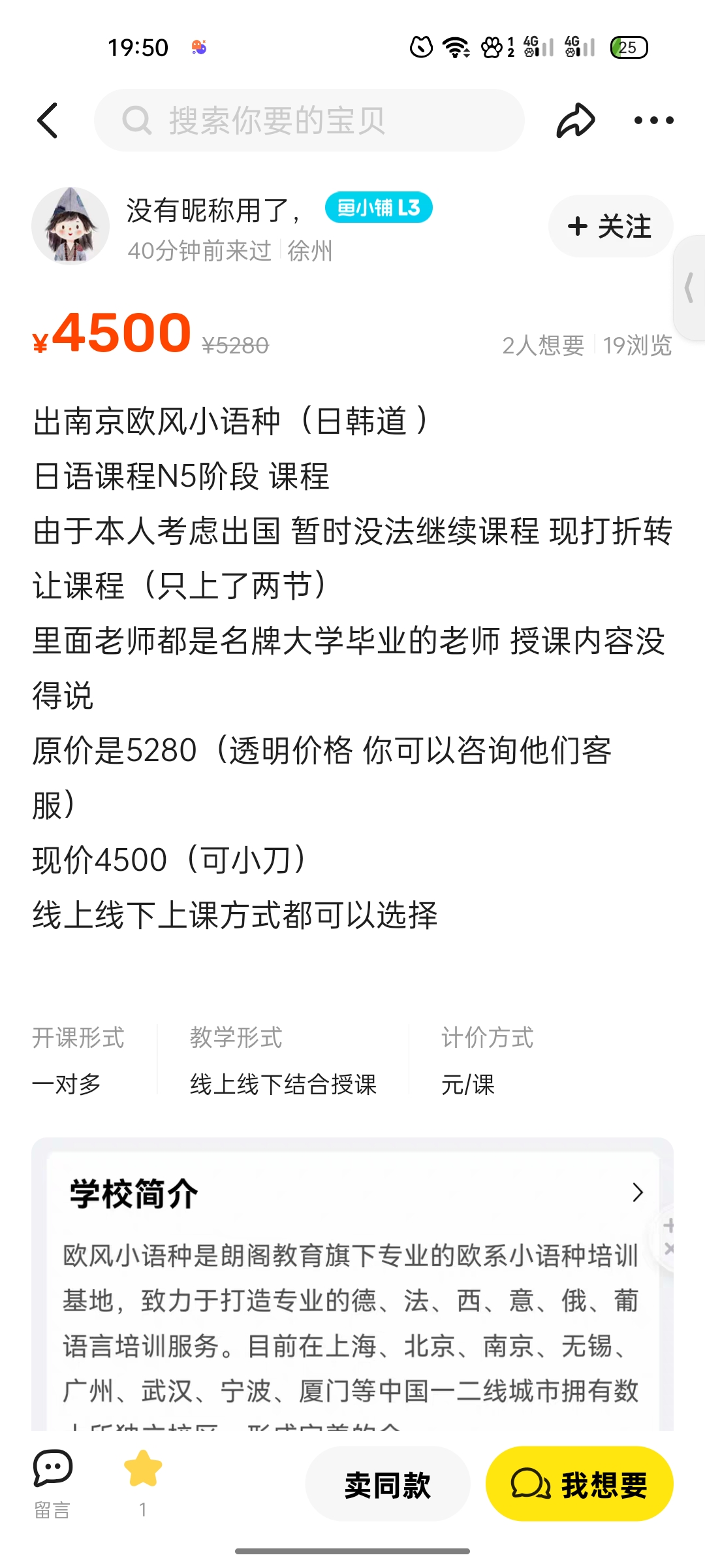 南京欧风小语种课程转让