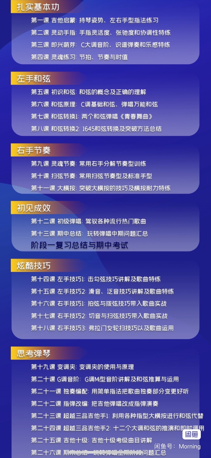 吉他课程课程转让