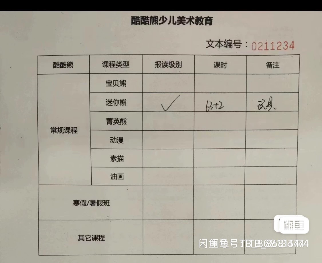 酷酷熊少儿美术课程转让