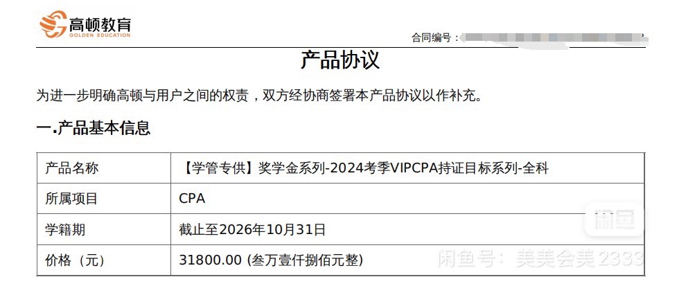 高顿课程转让