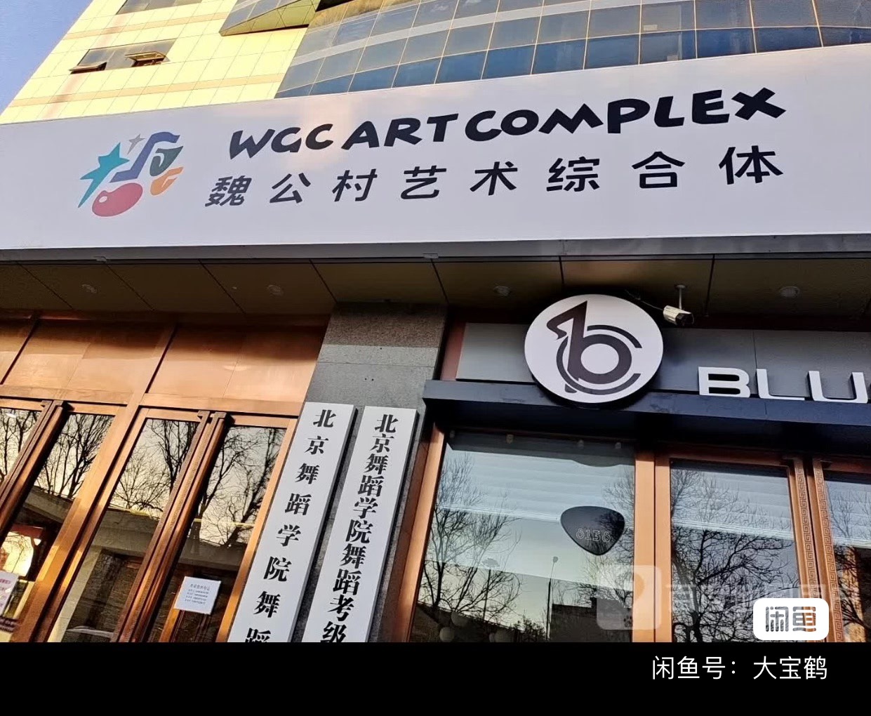 魏公村艺术综合体课程转让