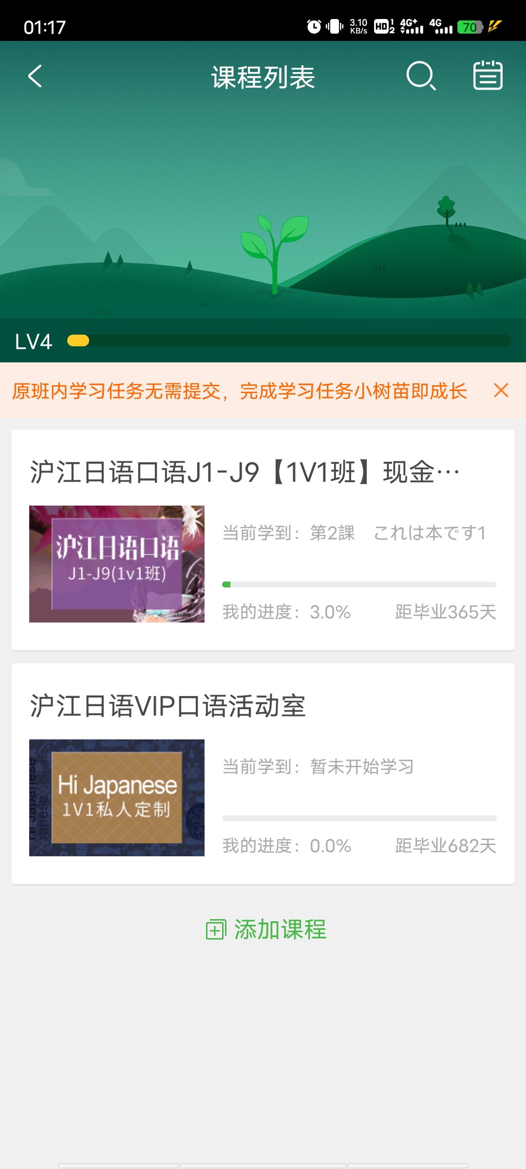 沪江网校课程转让