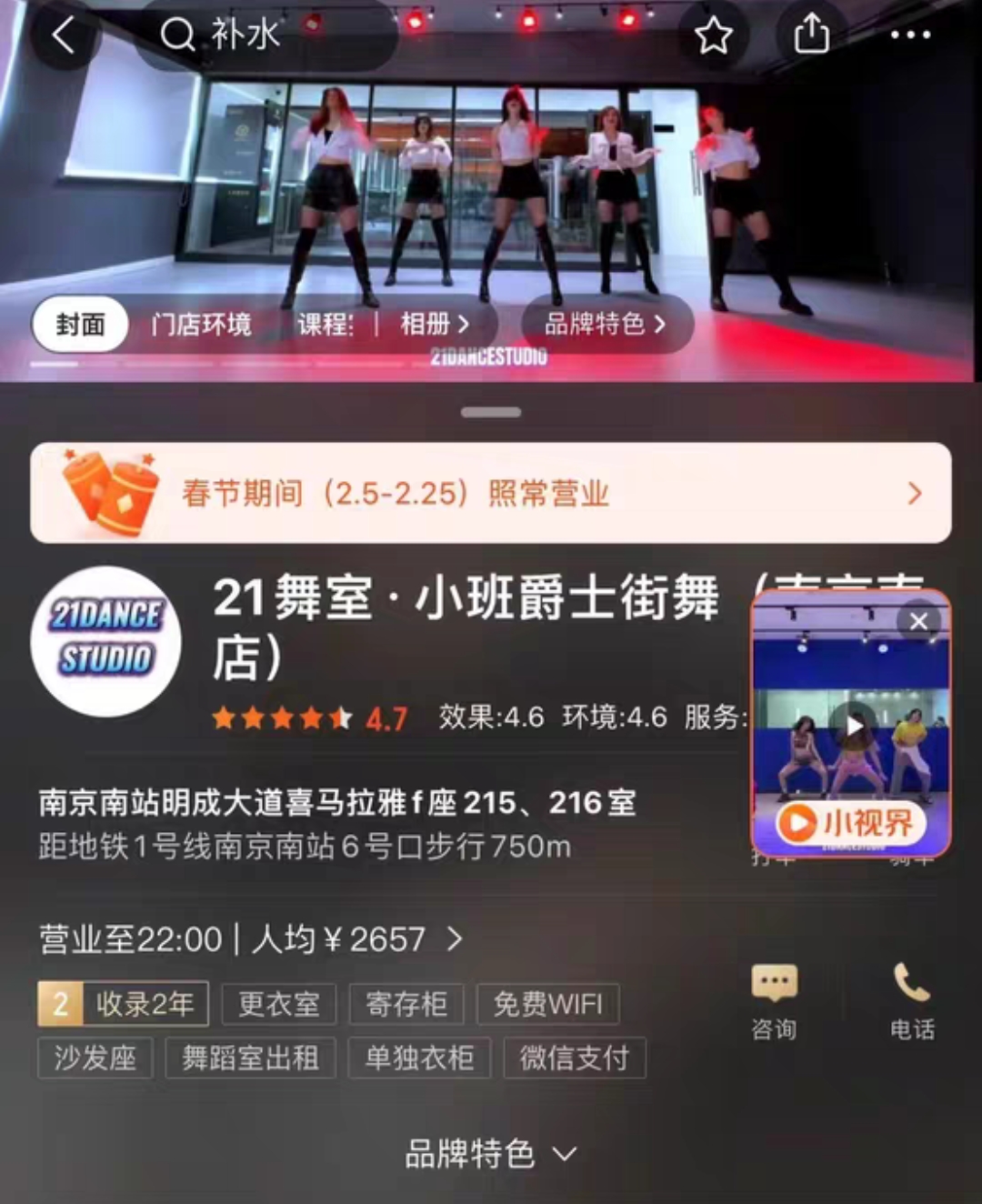 21舞室课程转让