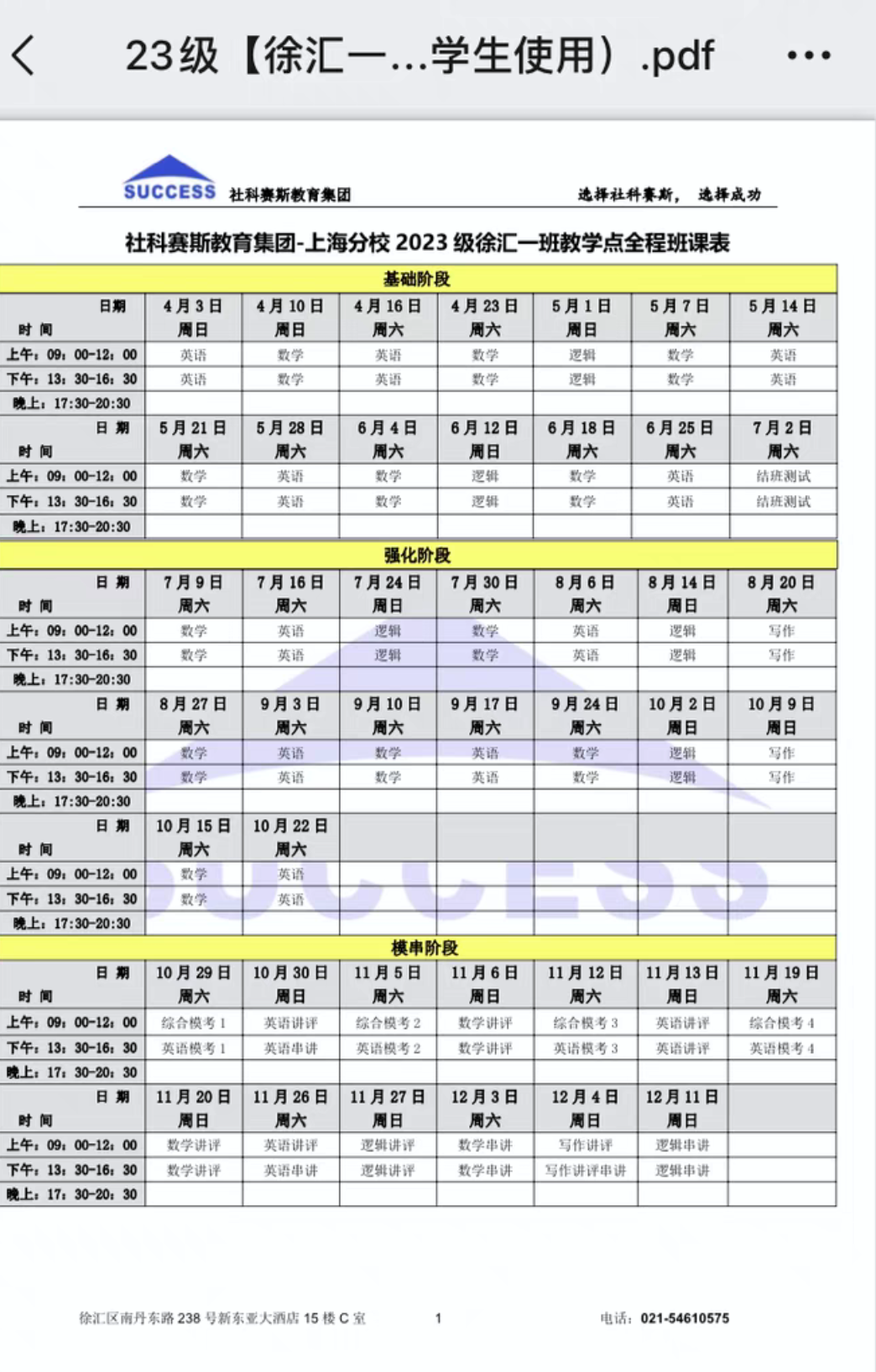 社科赛斯课程转让