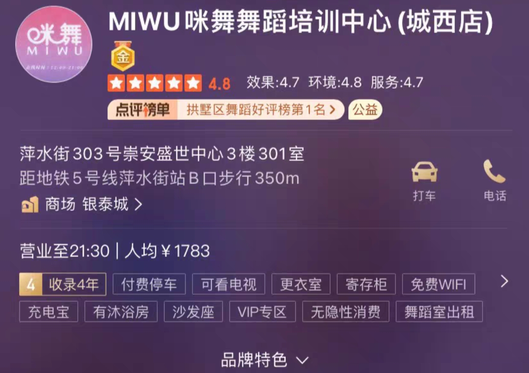 咪舞课程转让