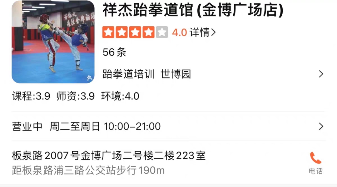 祥杰跆拳道馆课程转让