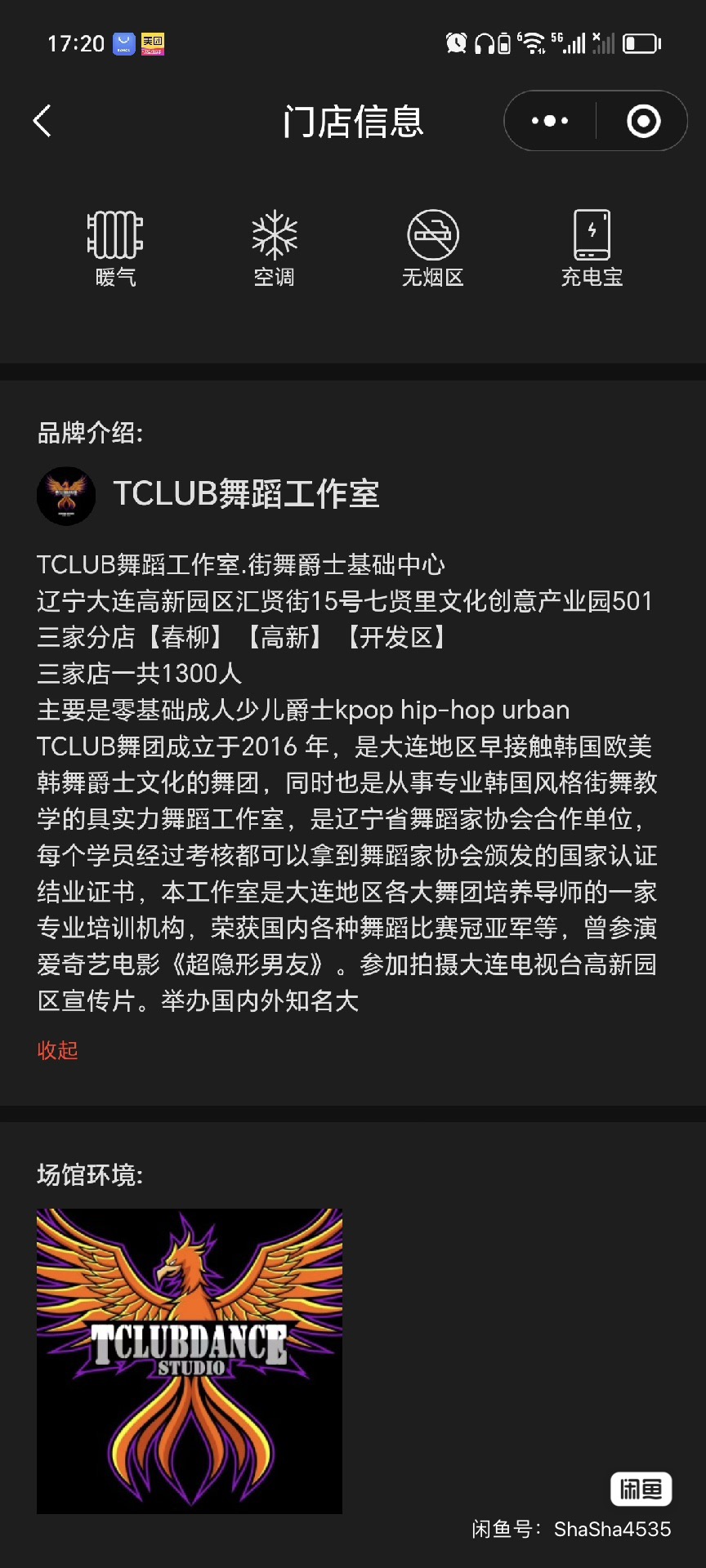 TCLUB舞蹈课程转让