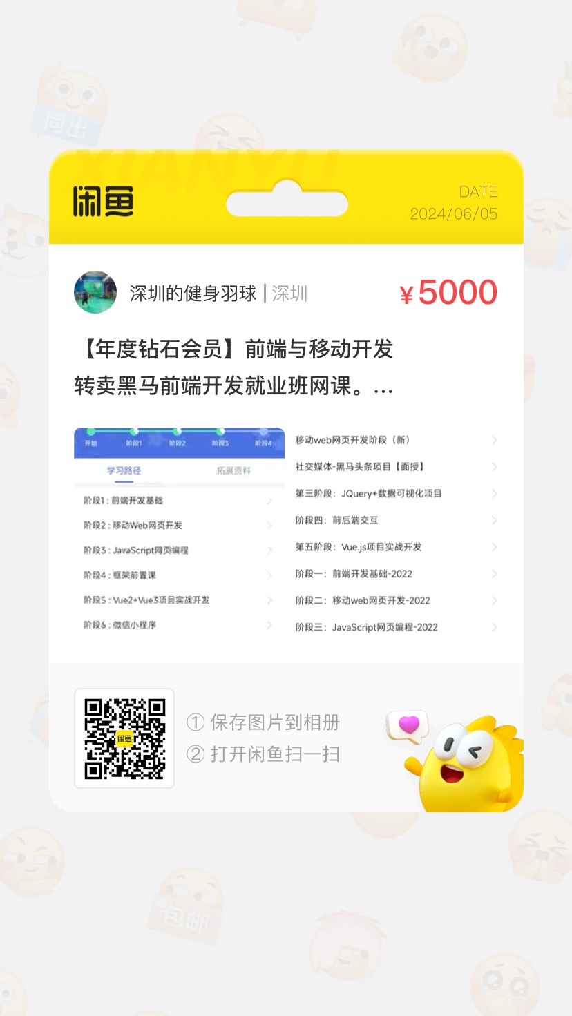 前端开发课程课程转让