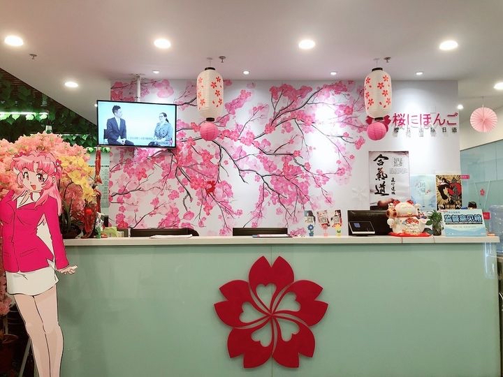 樱花国际日语课程转让