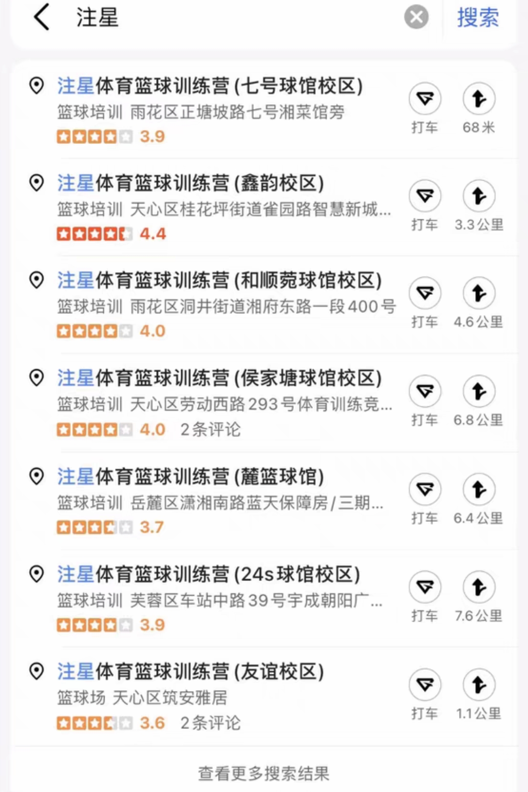 注星体育篮球课程转让
