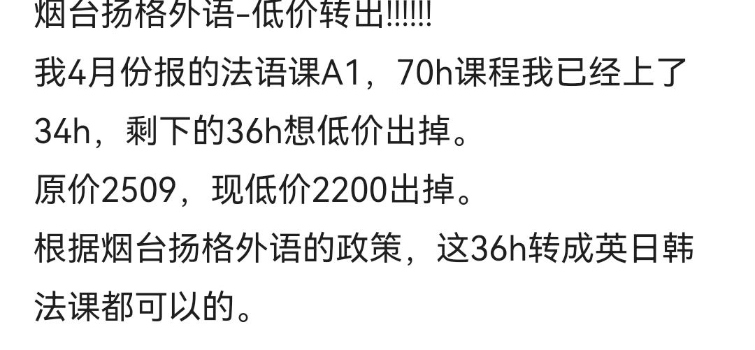 法语培训课课程转让
