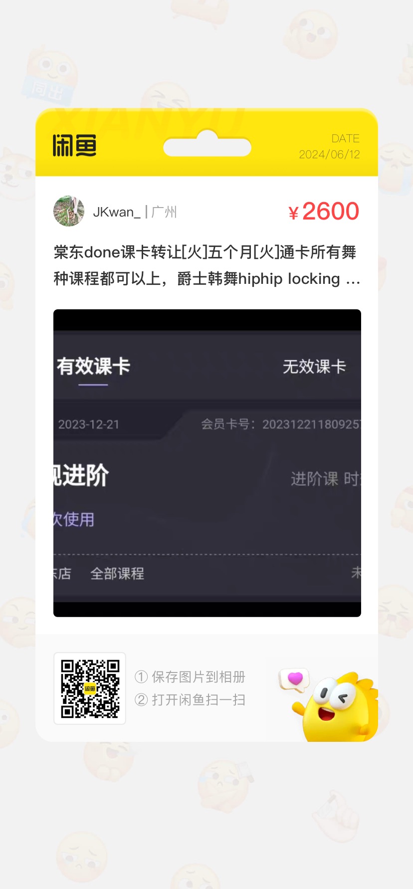 done舞蹈课程转让