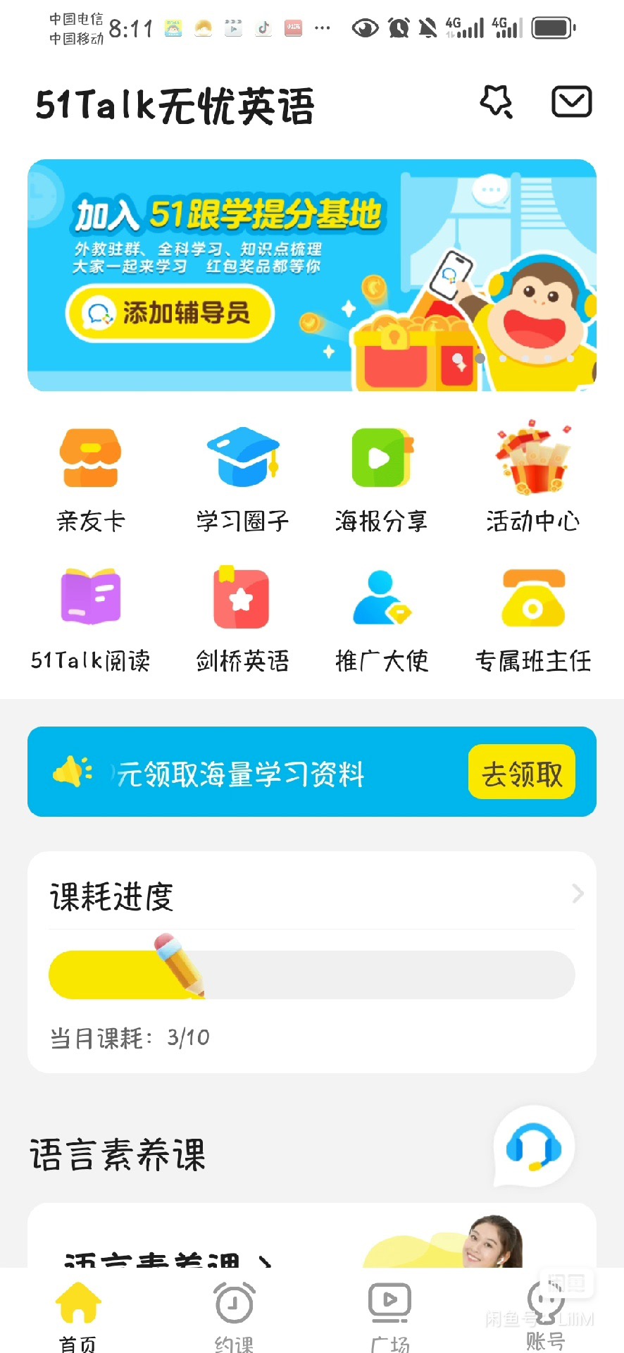 51talk无忧英语课程转让