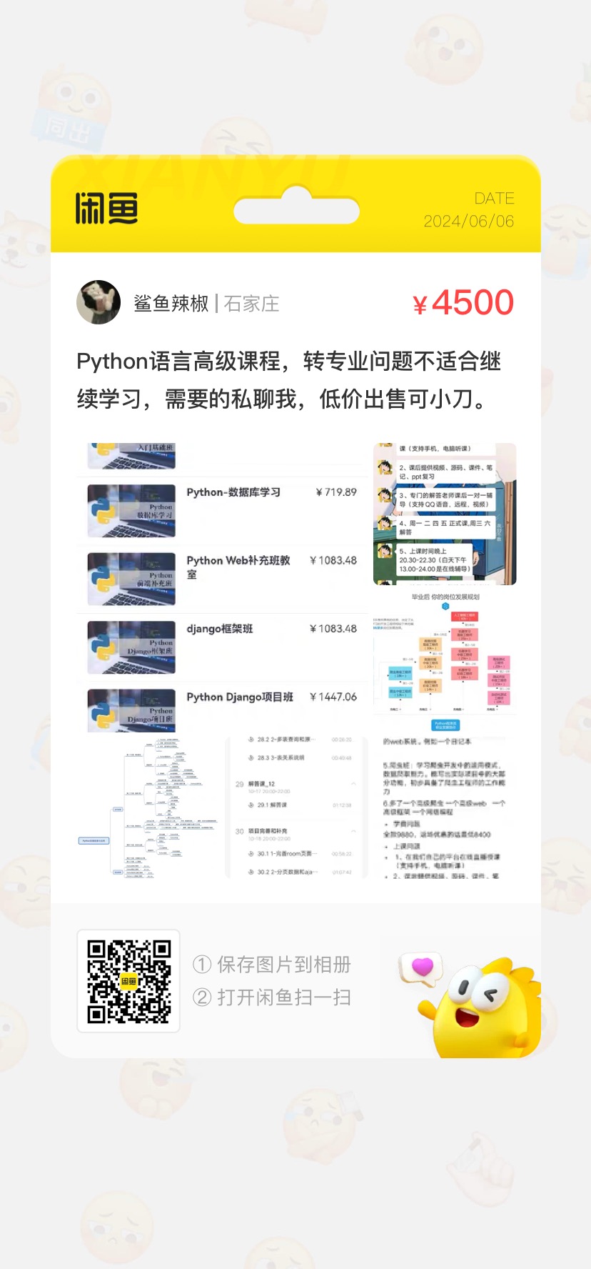 Python语言高级课程课程转让