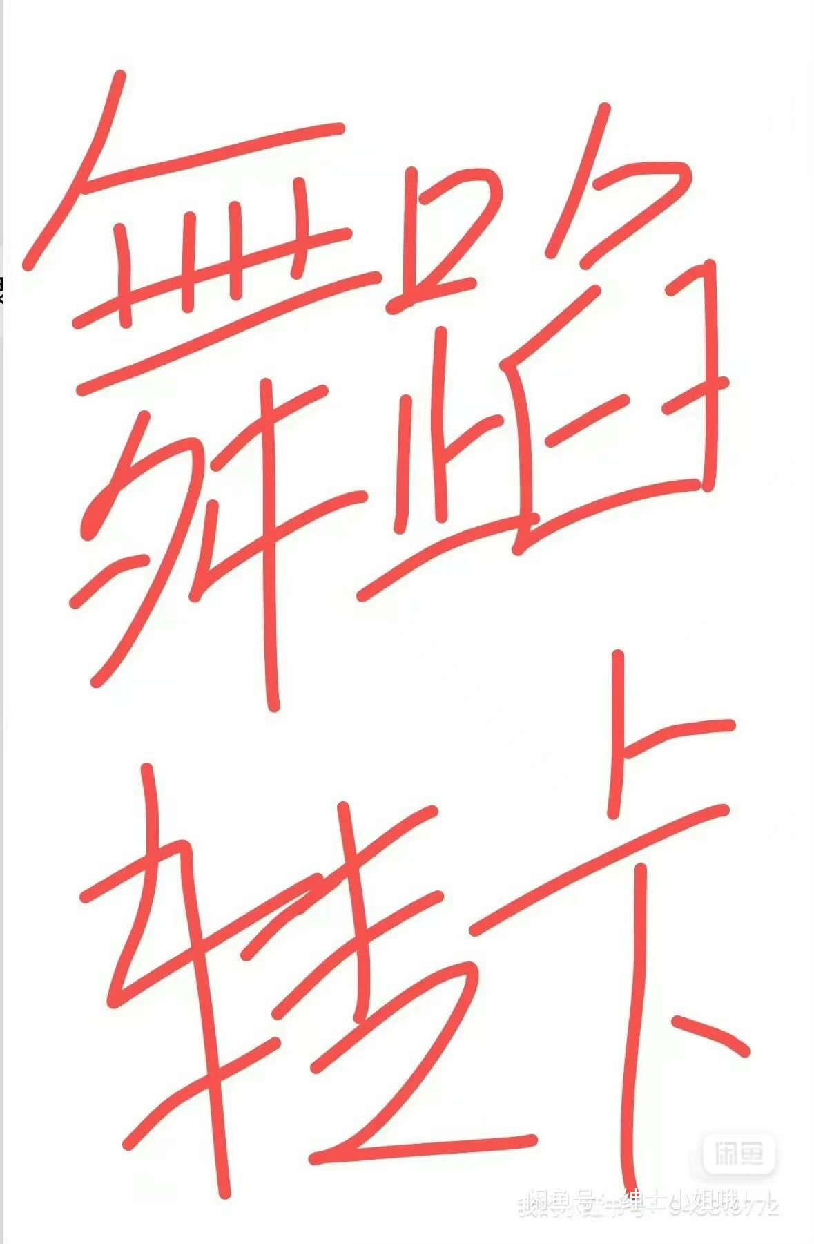 舞蹈课程课程转让