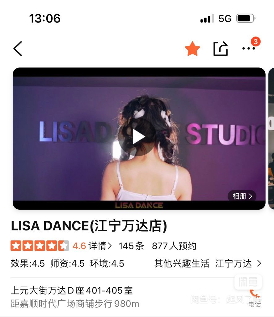 LISA dance课程转让