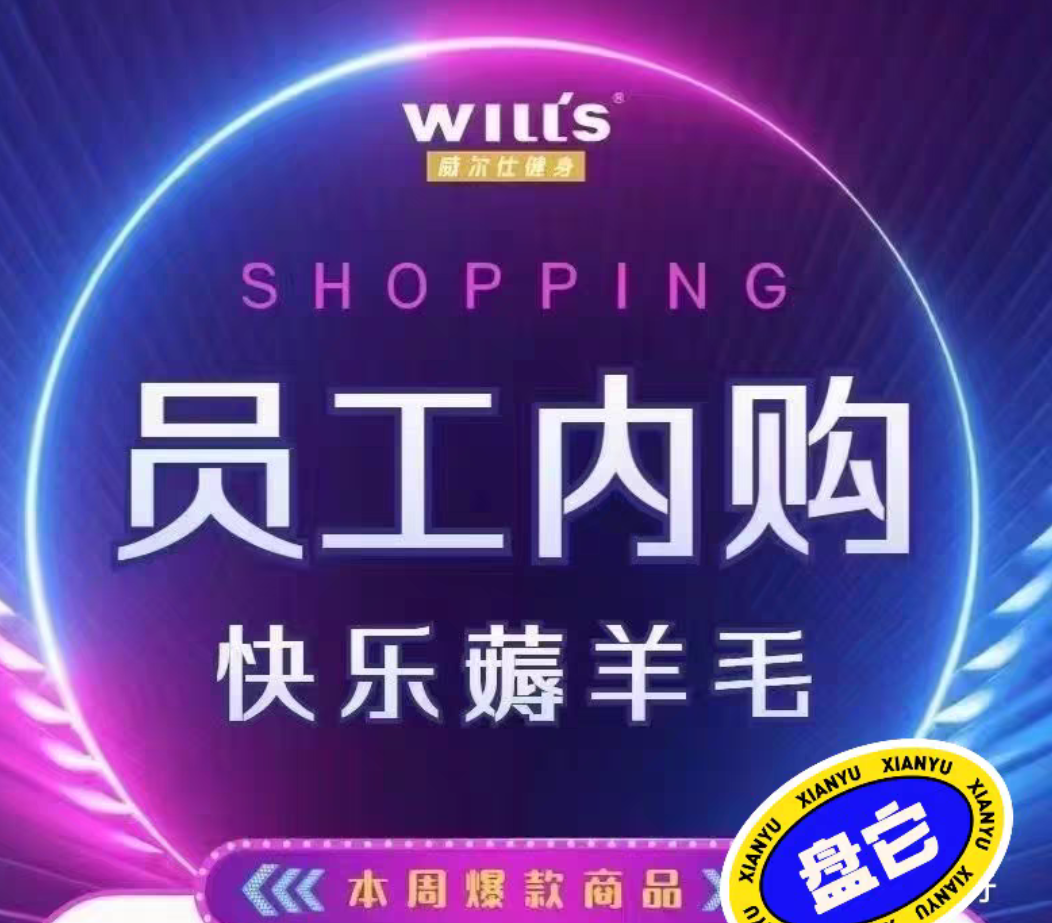 威尔仕健身课程转让