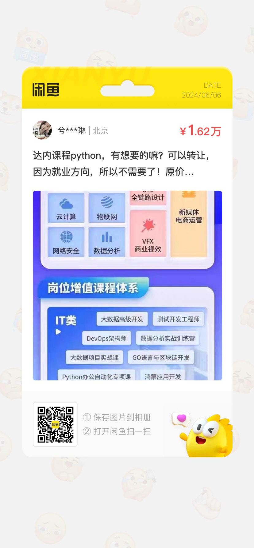 达内课程python课程转让