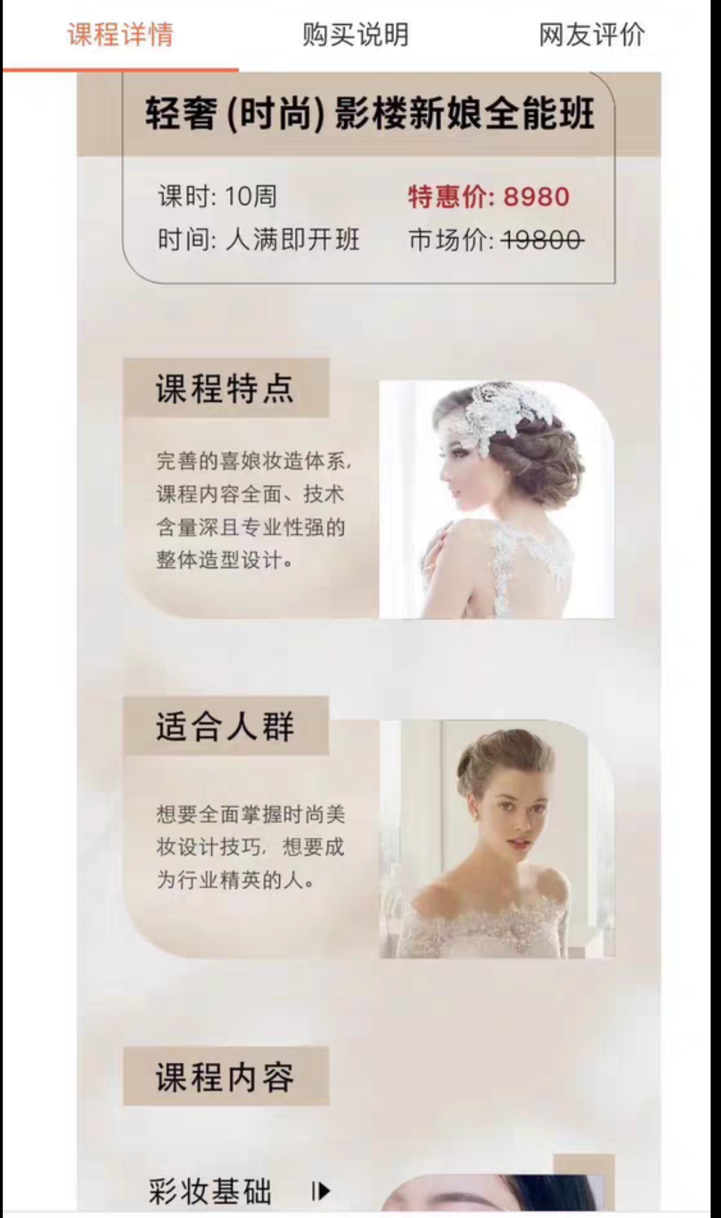 臻美 •柯模课程转让