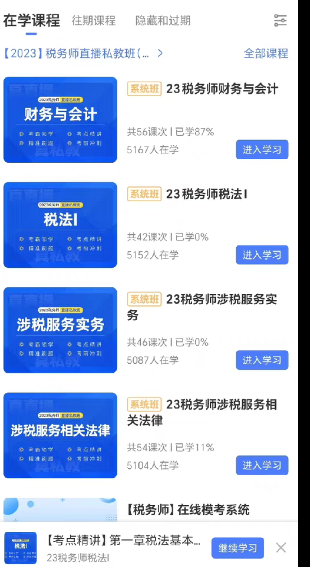 树诚会计课程转让