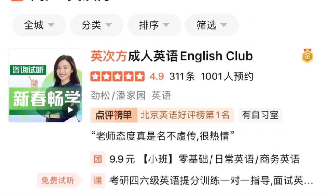 英次方成人英语课程转让