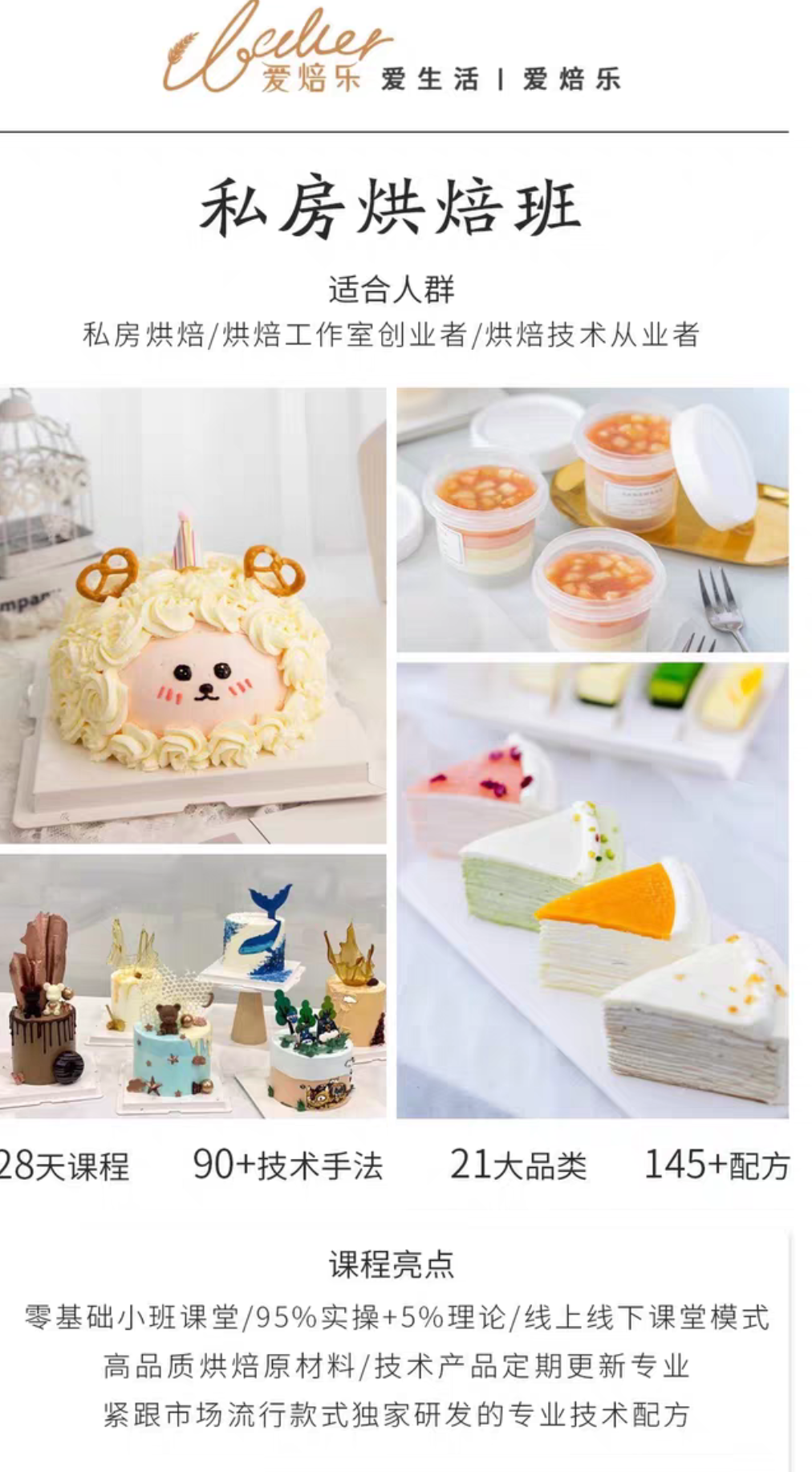 爱焙乐课程转让