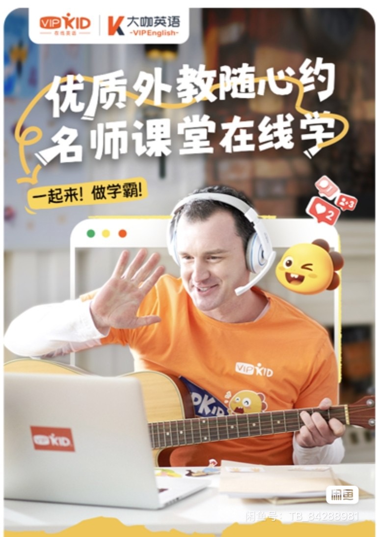 vipkid 课程转让