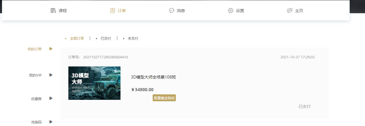 火星时代教育课程转让