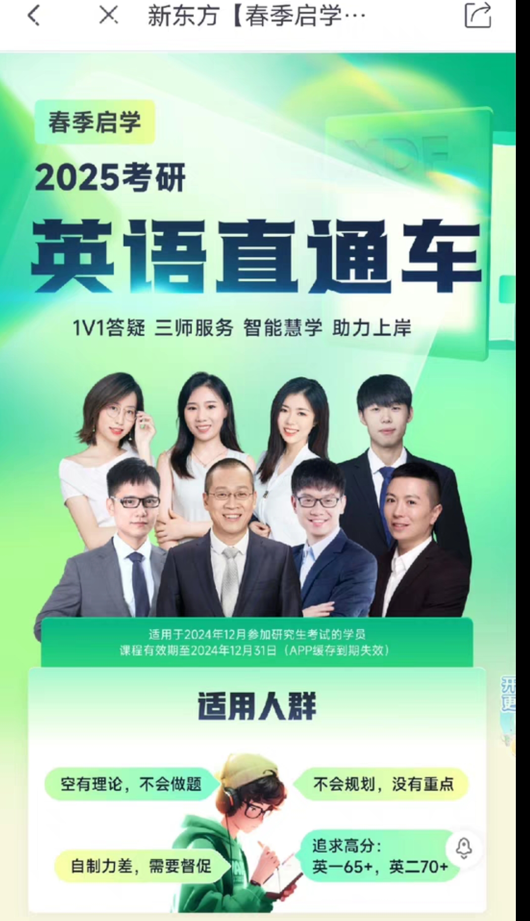 考研新东方课程转让