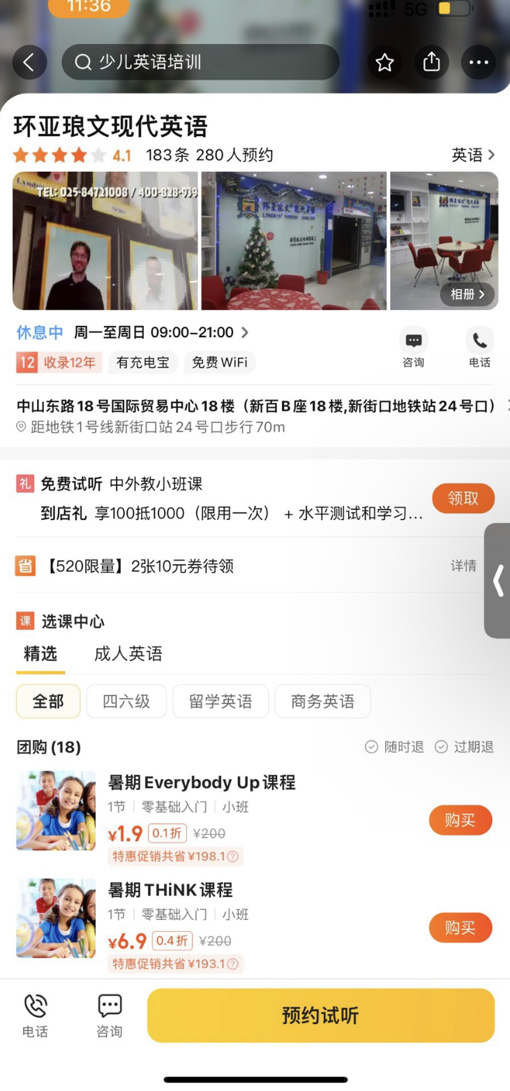 环亚琅文现代英语课程转让