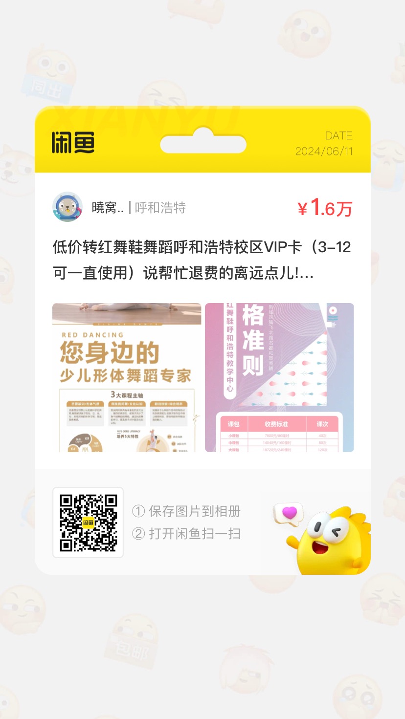 红舞鞋舞蹈课程转让