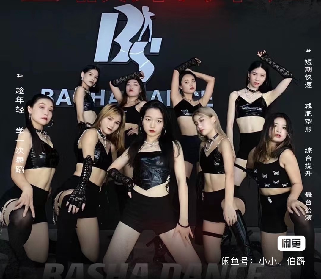 芭莎舞蹈课程转让